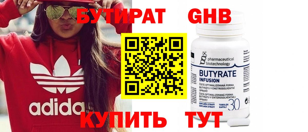 Вязьма  Бутират бутик  Вход с VPN 