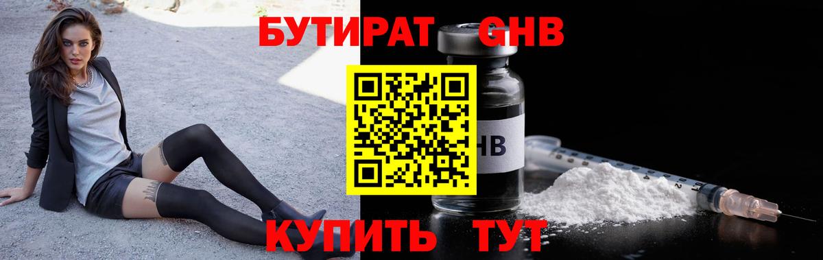 БУТИРАТ BDO 33% Вязьма