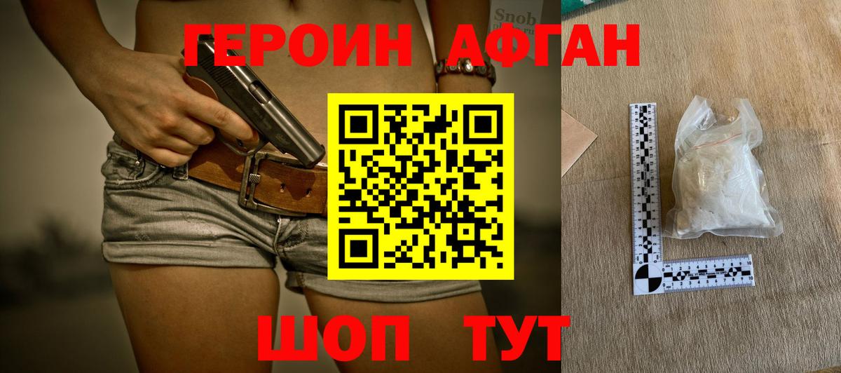 Вязьма  ГЕРОИН Афган  Вход с VPN 