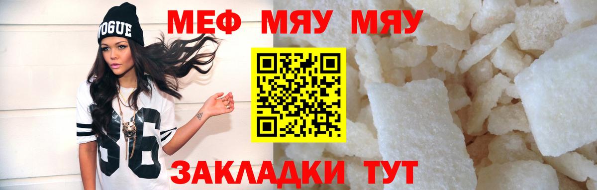 Меф мяу мяу мука Вязьма