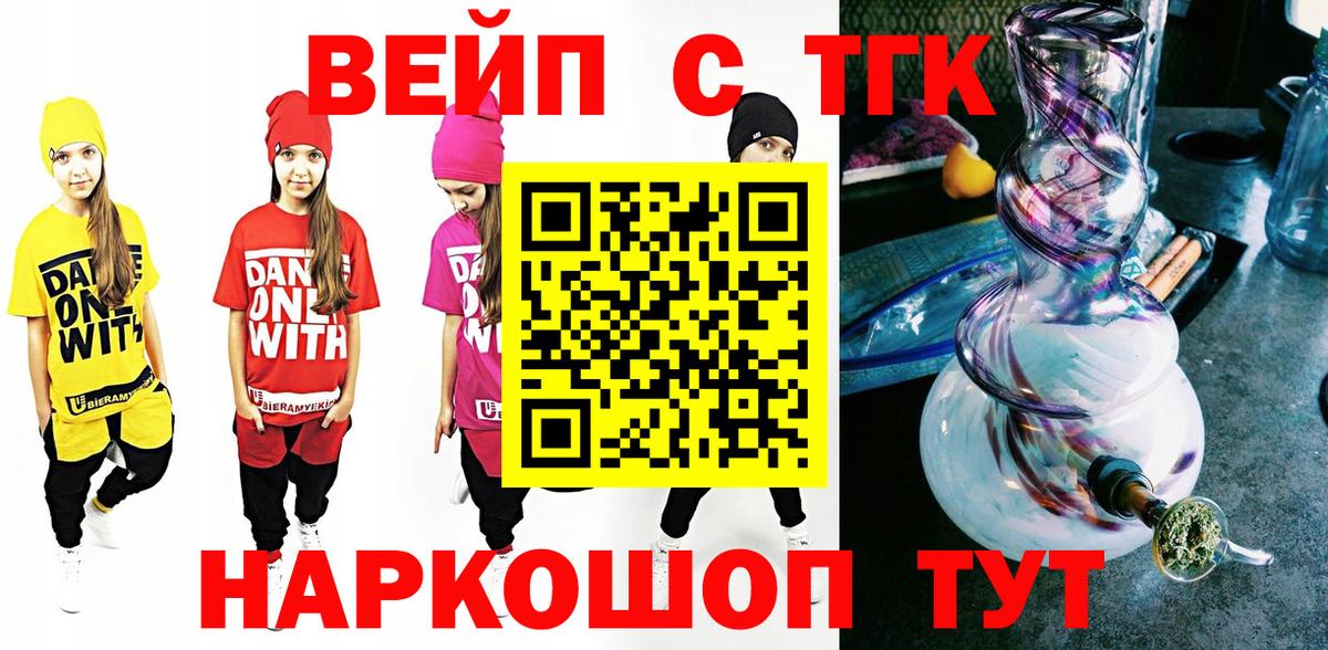 ТГК вейп  Вход с VPN  ТГК концентрат  Вязьма 